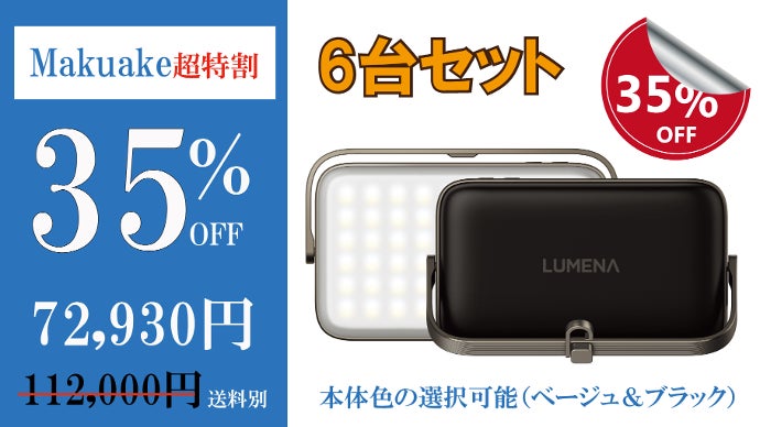 グッドデザイン賞】LEDランタンのトップランナーが送る新作