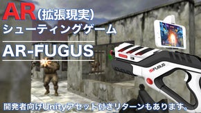 現実とゲームが融合!?　拡張現実スマホシューティングゲーム「AR GUN」