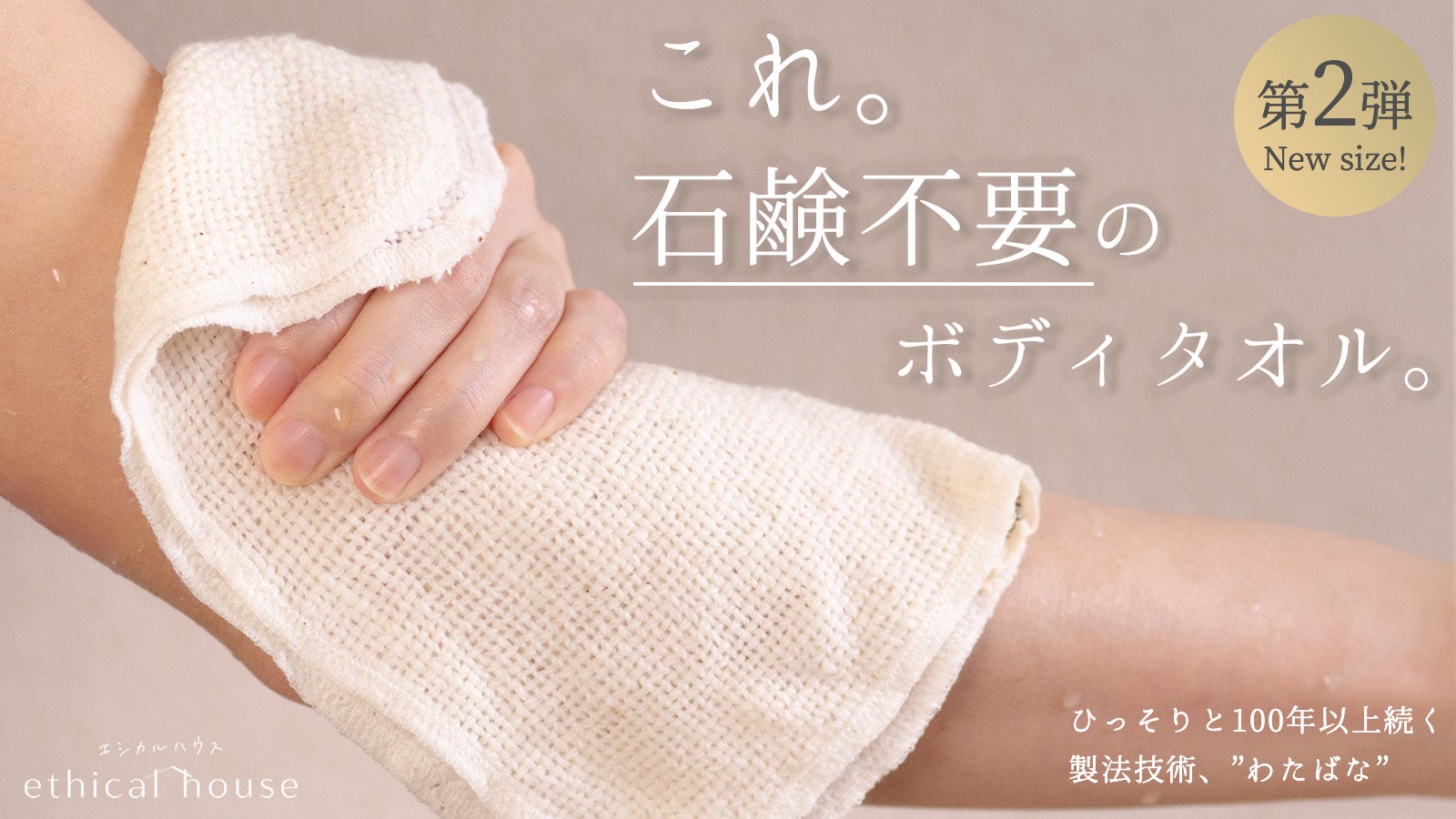 10/19まで【未使用】ロフテー　生地絹100% 中綿絹（真わた）100％ 角質/体臭も根本ケア。綿花、感じる。水だけでしっとり洗う極柔タオル