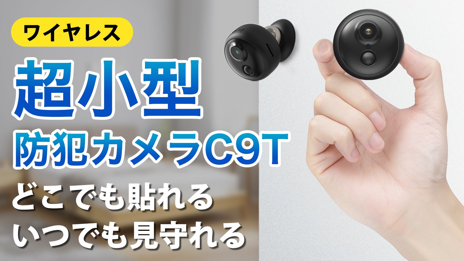 超小型・超コンパクト！フル充電後20日の使用が可能！どこでも貼れる