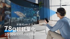 ENMESIで楽しむ没入型体験。自在に2D/3Dモード切替、互換性も抜群！