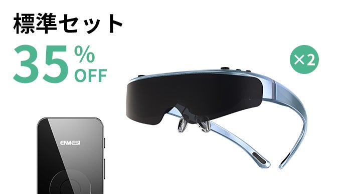 ENMESIで楽しむ没入型体験。自在に2D/3Dモード切替、互換性も抜群