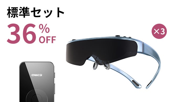 ENMESIで楽しむ没入型体験。自在に2D/3Dモード切替、互換性も抜群