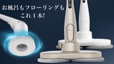 まさに機能美。立ったままお風呂とフローリングも掃除できちゃう電動モップクリーナー