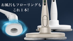 まさに機能美。立ったままお風呂とフローリングも掃除できちゃう電動モップクリーナー