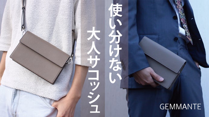 第5弾】大人が持ちたい、見た目もサイズも“ちょうどいい”本革2way