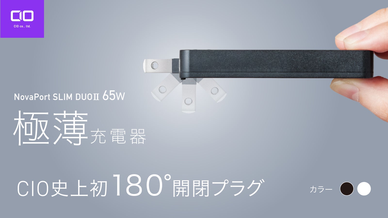 スマホ+α充電の答え 世界最小級2ポート充電器 NovaPort DUO2