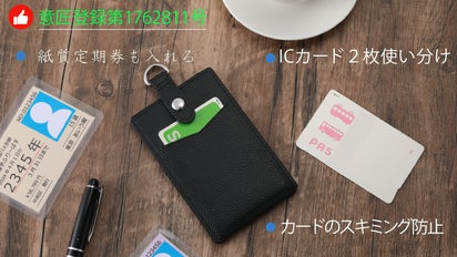 限定セール -SALE すいすいパスケース」意匠権登録済、交通系ICカード2枚使い分け コレクション