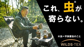 虫※の忌避効果を備えたキャンプギア！軽量・コンパクト収納で心躍る大自然をあなたに