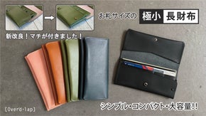 新　お札サイズの極小長財布「Over&lsquo;d-lap」