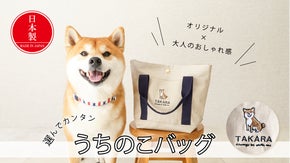 犬猫オリジナル刺繍をオーダー！ペットアイコンを選ぶだけ！大人のための日本製バッグ