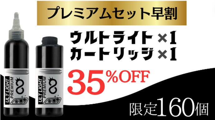 新車の眼差しが復活！これ一本でヘッドライトの黄ばみ・くすみを