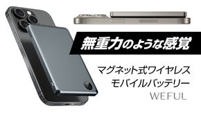 軽量&times;コンパクト&times;極薄。ミニマリストのワイヤレスモバイルバッテリー&ldquo;WEFUL&rdquo;