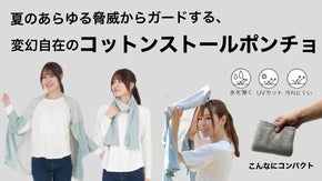 肌寒い冷房、夏の日差し、突然の雨、あらゆるシーンで貴方をレスキュー