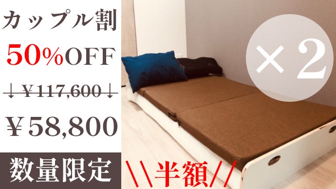 空調ベッド　マクアケ お部屋を1畳広く！ソファーにも変形可能！来客時には感動の