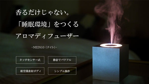 【睡眠環境革命】静音でパワフル｜忙しいビジネスマンのためのアロマディフューザー