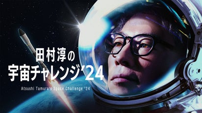 田村淳企画！！人工衛星をロケットに搭載させて、宇宙に飛ばす挑戦