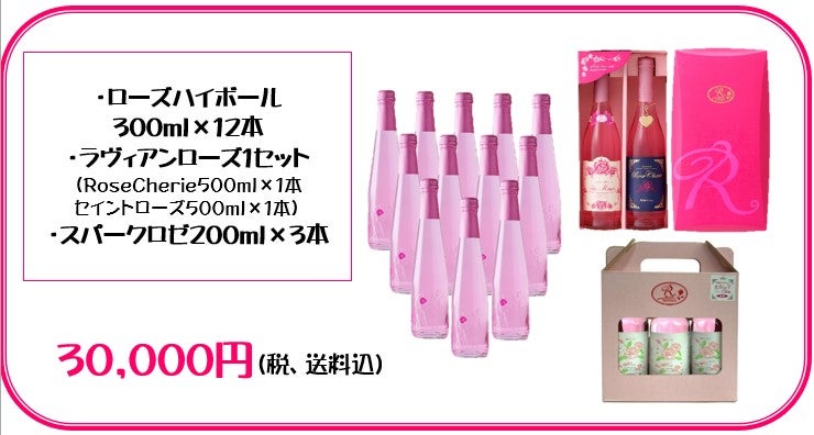 ローズハイボール～飲むほどに薔薇に酔う～｜マクアケ - アタラシイ