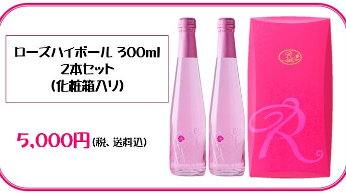 ローズハイボール～飲むほどに薔薇に酔う～｜マクアケ - アタラシイ