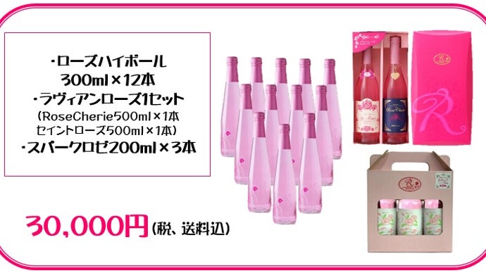 ローズハイボール～飲むほどに薔薇に酔う～｜マクアケ - アタラシイ