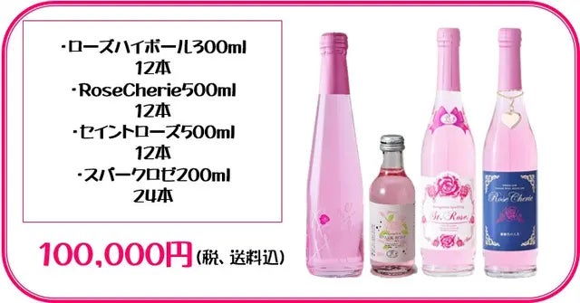 ローズハイボール～飲むほどに薔薇に酔う～｜マクアケ - アタラシイ