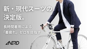 快適は当たり前。先端素材とプロスポーツトレーナー監修で作る、新時代のスーツ。