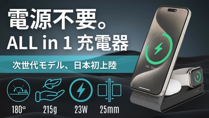 第三弾】これ一台で、充電完結。充電スタンドにバッテリーを搭載した 