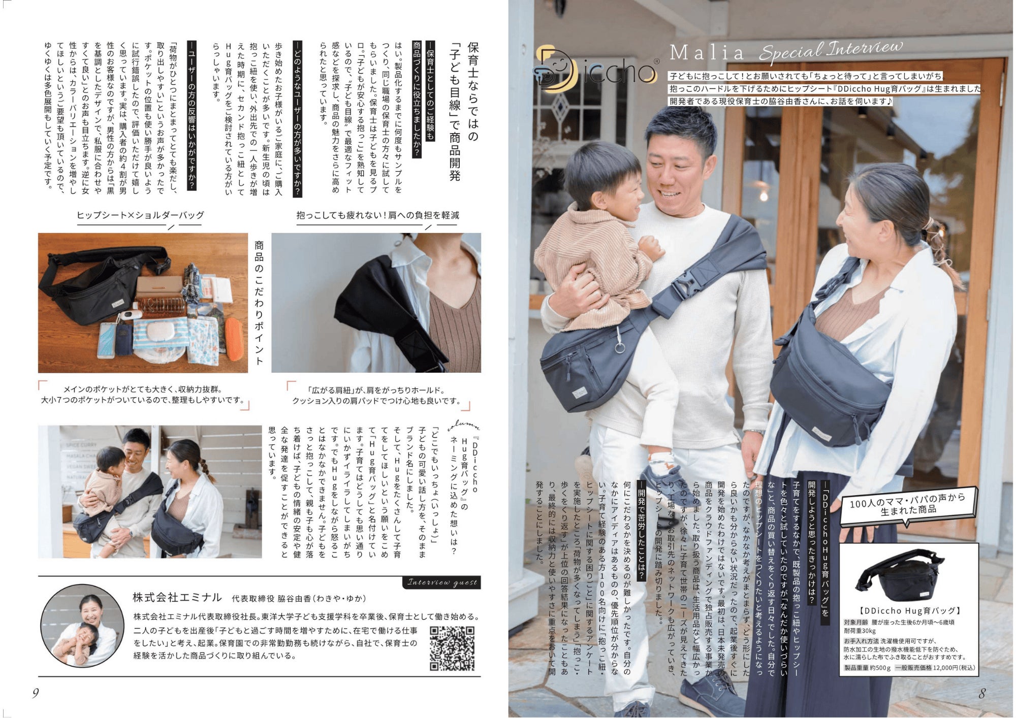 Makuake｜抱っこのお悩み解決！育児に余裕を。これ一つでお出かけ