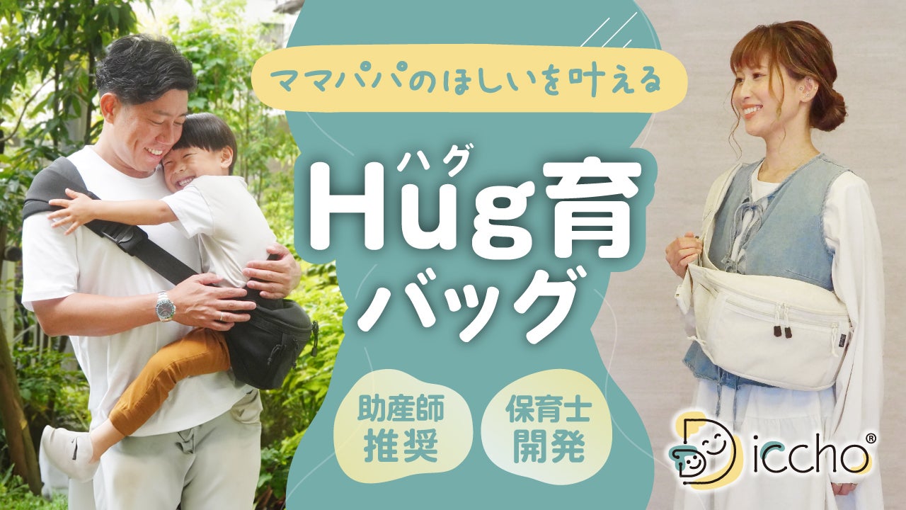 Makuake｜抱っこのお悩み解決！育児に余裕を。これ一つでお出かけ 