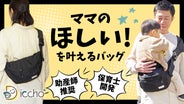 iccho 黒いナイロン ショルダー＋ヒップシート iccho 黒いナイロン ショルダー＋ヒップシート（バッグ