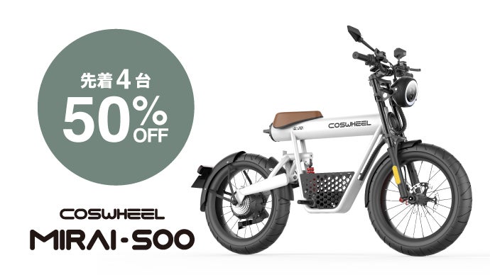 1.9億円を集めたCOSWHEELから100%電動バイクが登場｜原付一種&二種