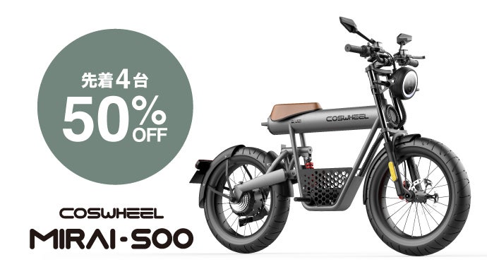1.9億円を集めたCOSWHEELから100%電動バイクが登場｜原付一種&二種
