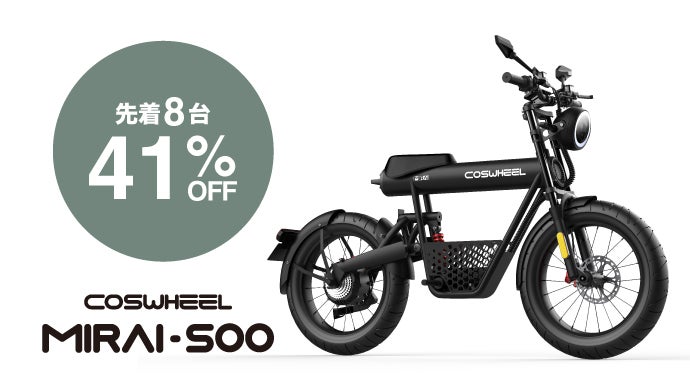 1.9億円を集めたCOSWHEELから100%電動バイクが登場｜原付一種&二種 