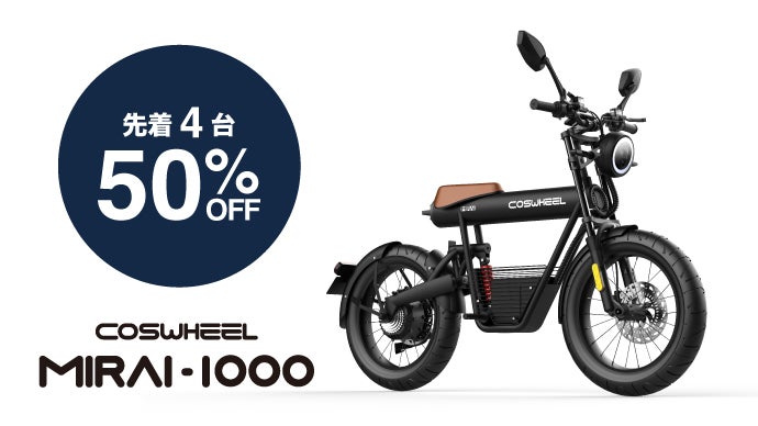 1.9億円を集めたCOSWHEELから100%電動バイクが登場｜原付一種&二種