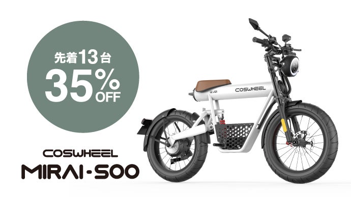 1.9億円を集めたCOSWHEELから100%電動バイクが登場｜原付一種&二種