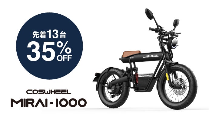 1.9億円を集めたCOSWHEELから100%電動バイクが登場｜原付一種&二種