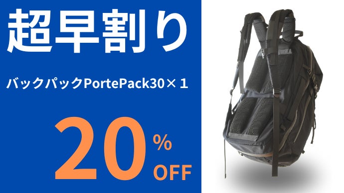 旅をもっと快適に】旅のために作られたバックパックは通気性とフィット