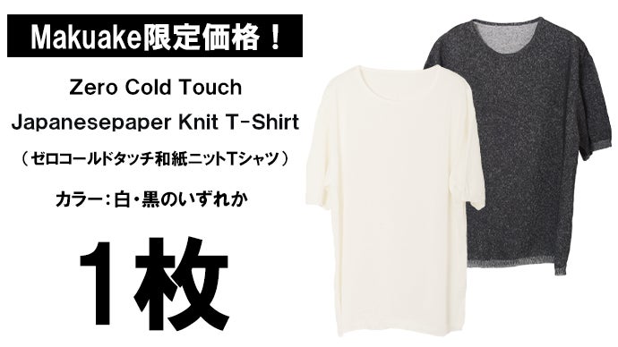 接触冷感×通気性抜群】日本伝統と現代技術が融合した「和紙」冷感