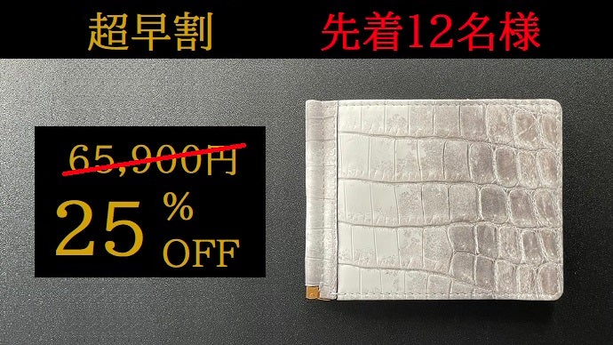 東京革職人が作る】ヒマラヤ＆藍染クロコダイル、極薄のマネークリップ