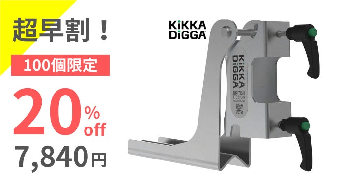 自宅のスコップに付けるだけ！辛い畑作業がサクサク進む「土起こし補助