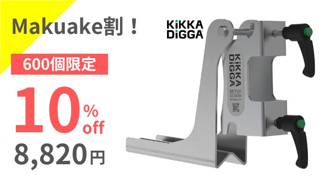 Kikka Digga – ポータブル掘削アシスタント、ガーデンフォークや