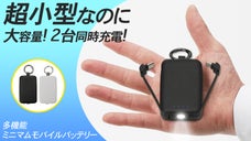 極小サイズ4000mAhバッテリー、２ケーブル内蔵2台同時充電、LEDライト搭載