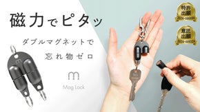 ダブルマグネットで失くさない落とさない！ピタッとつけて、パッと外せるマグロック