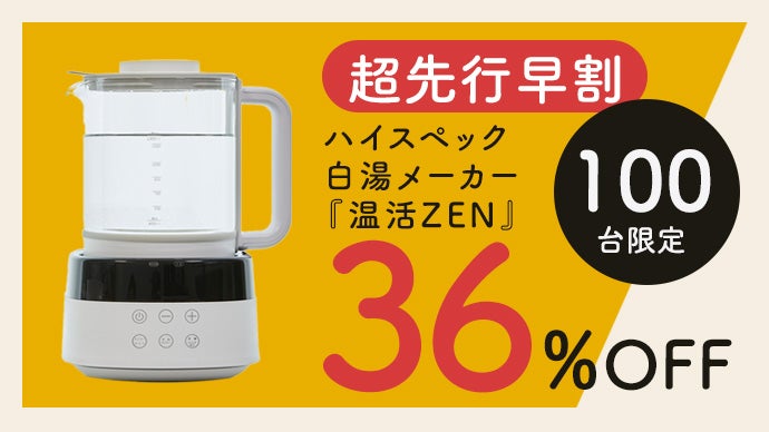 温活zen 白湯メーカー Amazon | 【白湯メーカー】 温活zen 白湯を自宅で簡単に！ 腸活