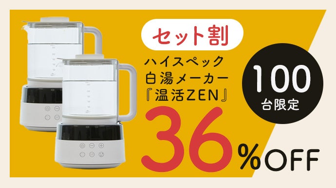 カルキ抜きモード搭載】ご自宅で完璧な白湯を。美と健康を支えるあなた 