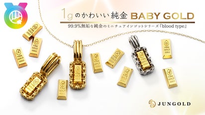 1gのかわいい純金【BABYGOLD】☆新作は「血液型」シリーズ｜マクアケ