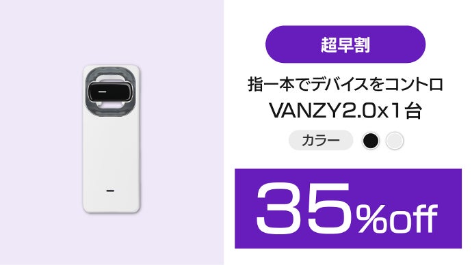 マウスの革命◎指一本でデバイスをコントロール◎VANZY 2.0リングモジュール マウス vanzy vanzy2.0リング型マウス 指で操作 リングマウス 次