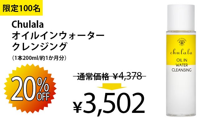 超微細バブル水×オイル×パパイン酵素のトリプル効果！2層式  