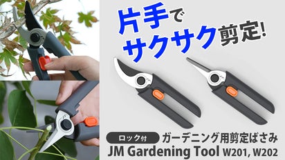 片手で綺麗に切れる！錆びにくく、軽い力でカットできるガーデニング用