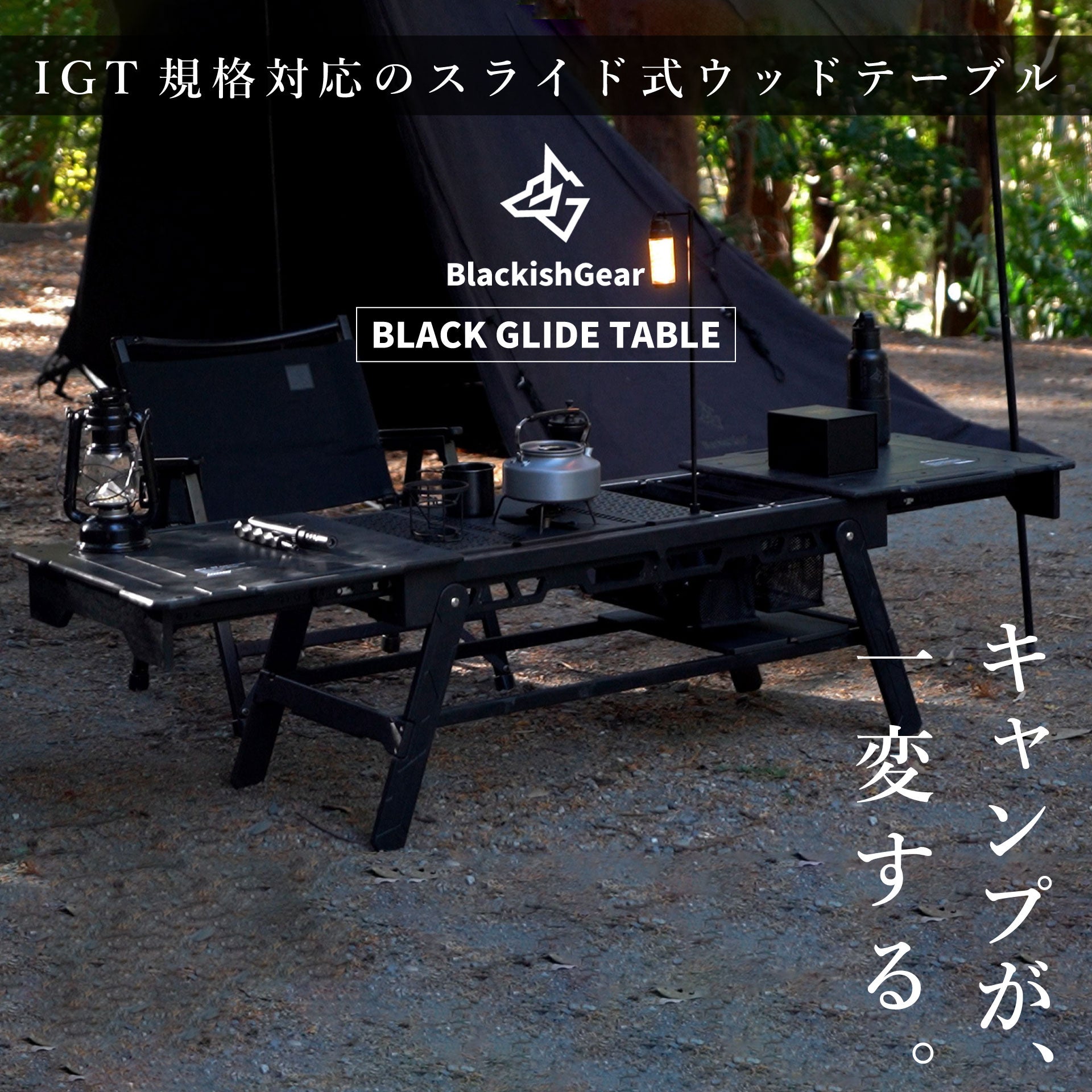 Makuake｜4隅をペグダウンでOK！手軽にブラックキャンプを楽しめるワン